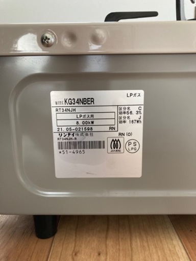 受け渡し決まりました?‍♂️★LPガスコンロ「LPG KG34NBER」