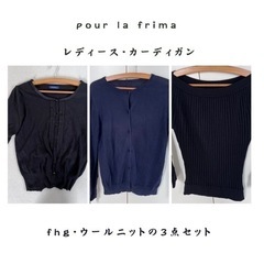 pour la frima レディース・カーディガンとニットの3...