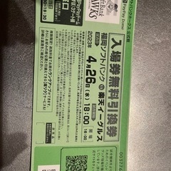 ソフトバンク試合チケット　4月26日