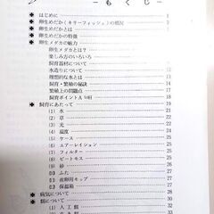 熱帯卵生メダカの飼育繁殖の本の画像