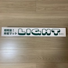 麻雀マット