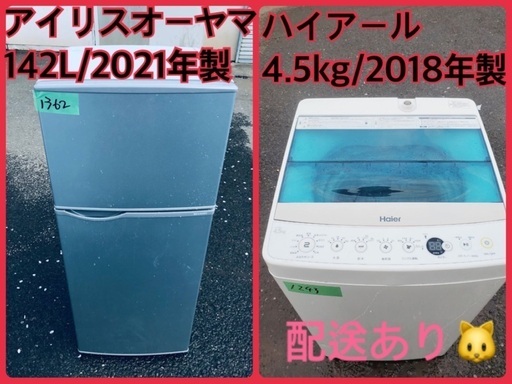 ⭐️2021年製⭐️今週のベスト家電★洗濯機/冷蔵庫✨一人暮らし応援♬2
