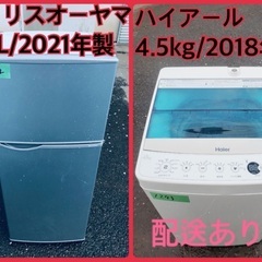 ⭐️2021年製⭐️今週のベスト家電★洗濯機/冷蔵庫✨一人暮らし応援♬2