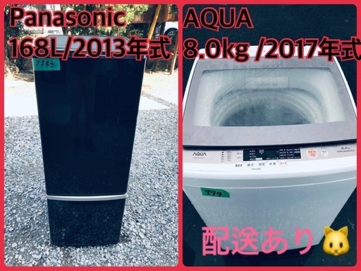 ⭐️8.0kg⭐️ 送料設置無料！最強割引★洗濯機/冷蔵庫！！在庫処分 ！！