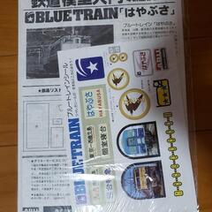 BLUE TRAIN鉄道模型入門　未使用の画像