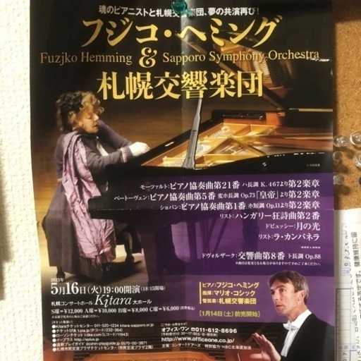 フジコヘミング＆札幌交響楽団(^^)