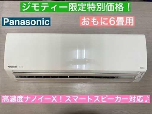 I482  2020年製の美品♪ Panasonic エアコン 2.2kw  おもに6畳用