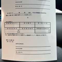 原動機付自転車等譲渡（販売）証明書 パロディー 写真サイズ 画像参照の画像