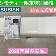 I421 🌈 2020年製の美品♪ MITSUBISI エアコン...
