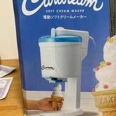 ソフトクリームメーカー