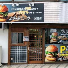淡路島バーガー川越店キッチン、レジ等の画像