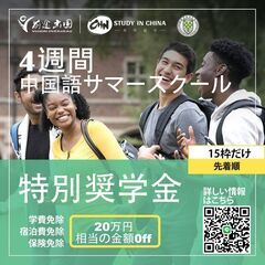 中国留学～北京語言大学～の画像