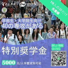 中国留学～北京語言大学～の画像
