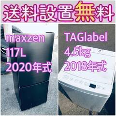 売り切れゴメン❗️🌈送料設置無料❗️早い者勝ち🌈冷蔵庫/洗濯機の大特価2点セット♪