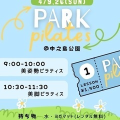 【4月23日(日)】アウトドアピラティス開催