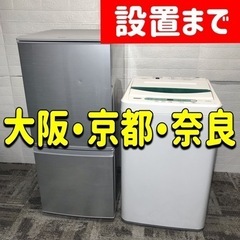 設置まで⭕️一人暮らしの方にオススメ家電セット♪冷蔵庫と洗濯機