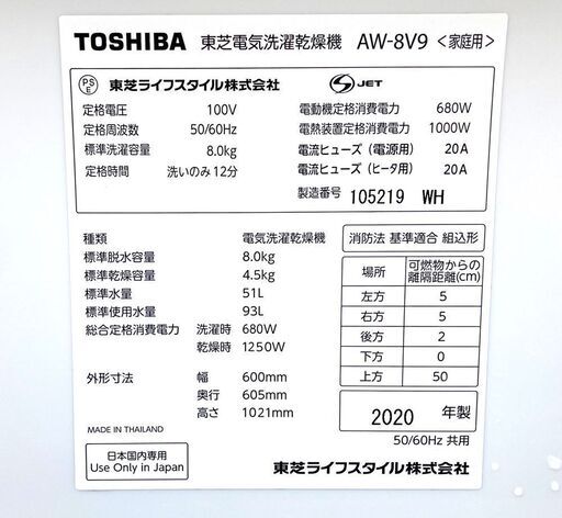 札幌市★ 東芝 / ZABOON スリム 8.0kg たて型洗濯乾燥機 ◆ AW-8V ファミリーサイズ ザブーン