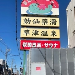 サウナ友達募集
