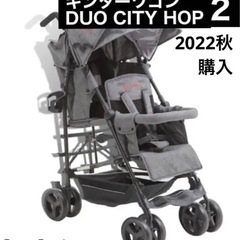Kinderwagon DUOシティHOP2 グレーデニム/ブラック 【大型商品