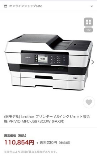 【三宮】ブラザープリンター【4/13まで！】