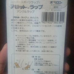 アゼットラップ　くるぶし・かかと用バンドの画像