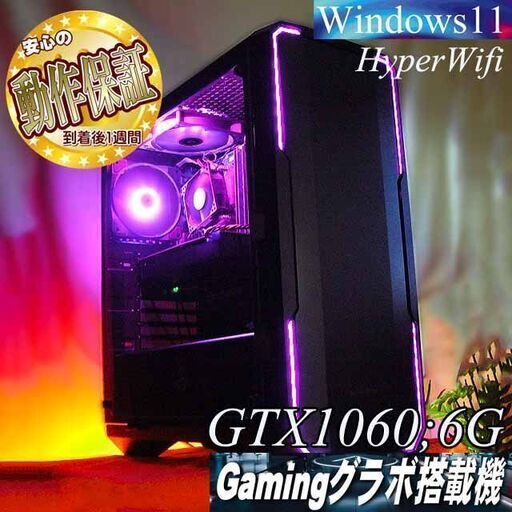 【◆RGB◆GTX1060+i7同等ゲーミングPC】ヴァロラント/Apex◎現品組み上げ製造番号：0405JPY3