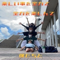 【体験者募集】大人の青春だ‼️社会人よさこいダンスチーム🕺 − 愛知県