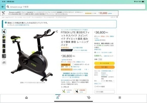 フィットネスバイク