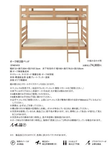 無印良品　2段ベッド　オーク材