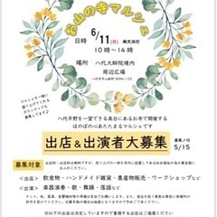 出店、出演者募集