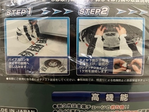 更に値下げ！投稿削除近し！タイヤチェーン非金属　新品未使用！
