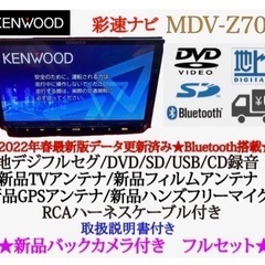 KENWOOD 最高峰MDV-Z702 ハイレゾ新品パーツ＋新品バックカメラ