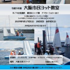 ヨットに触れたことがない人もたった3日でセーリングできるようにな...