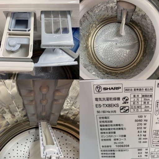 I386 🌈 SHARP 洗濯乾燥機 （洗濯：8.0㎏ 乾燥：4.5㎏） ⭐ 動作確認済 ⭐ クリーニング済