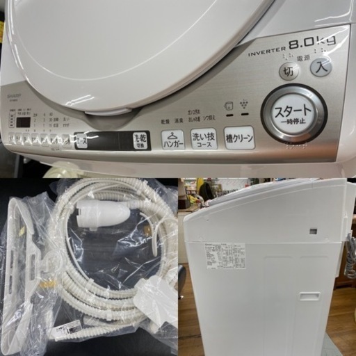 I386 🌈 SHARP 洗濯乾燥機 （洗濯：8.0㎏ 乾燥：4.5㎏） ⭐ 動作確認済 ⭐ クリーニング済