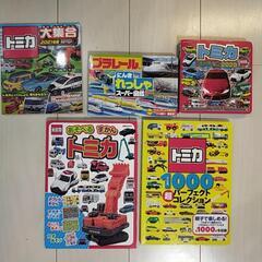 【5冊セット】トミカ、プラレールの本