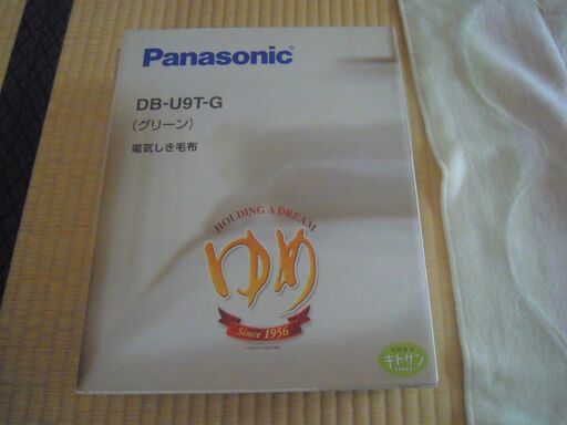 【成約】　電気敷毛布　Panasonic