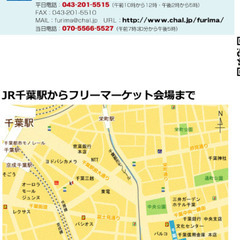 終了！『いい街ちばフリーマーケット』4月23日(日)千葉駅近くのフリマに出店！ − 千葉県