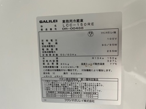 ■中古品 フクシマガリレイ 業務用冷蔵庫 台下冷蔵庫 LCC-150RE 2020年 1200ｘ600ｘ800ｍｍ 動作問題なし 厨房