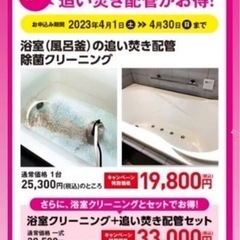 ４月キャンペーン実施中！！
