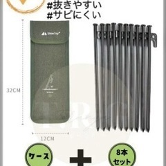 【ペグ 30cm 8本＋収納袋付 お得セット】