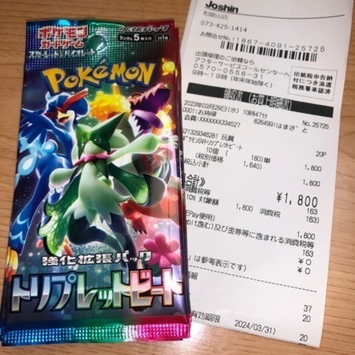 ポケモンカード トリプレットビート 10P