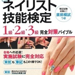 ネイリスト検定3級　資格対策講座！