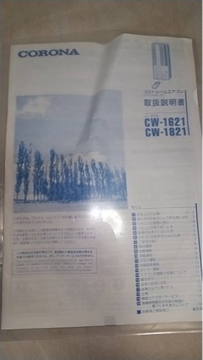 値下げしました　コロナ　2021年製　窓用エアコンCW-1621