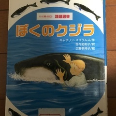 課題図書　リサイクルブック（お話中）