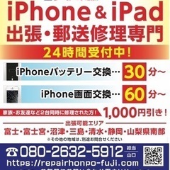 iPhone修理承ります。