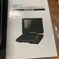 7型ワイドポータブルDVDプレーヤー