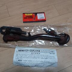 カブ用大型サイドスタンド