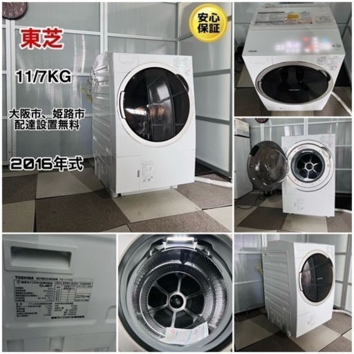 減安‼️東芝ドラム洗濯機11/7KG ✅TW-117X3L ‍♂️タチバネル付き保証あり配達可能♨️♨️