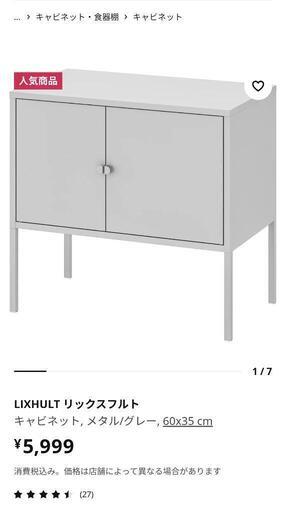 IKEA イケア キャビネット 棚